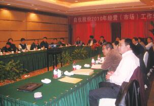 “以市場為向?qū)?，謀劃戰(zhàn)略步入良性發(fā)展軌道”上自儀召開2010年經(jīng)營(市場)工作年會(huì)