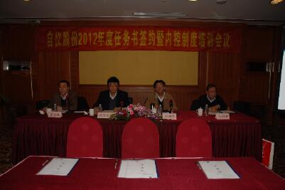 自儀股份召開2012年度任務(wù)書簽約會議