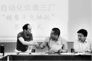 自動化儀表三廠圍繞考核目標簽約銷售承包協(xié)議