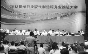 推進(jìn)現(xiàn)代制造服務(wù)業(yè)加快轉(zhuǎn)型升級步伐——2012年機(jī)械行業(yè)現(xiàn)代制造服務(wù)業(yè)推進(jìn)大會召開