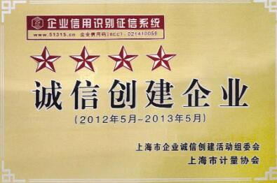 上自儀公司榮獲上海市“四星級誠信創(chuàng)建企業(yè)”稱號