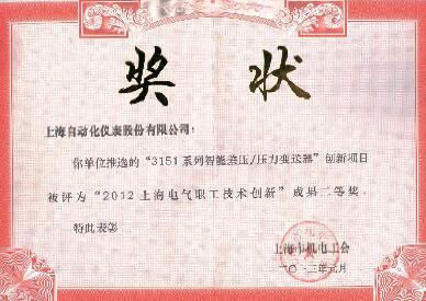 上自儀公司技術(shù)中心在獲電氣2012年度創(chuàng)意大賽獎