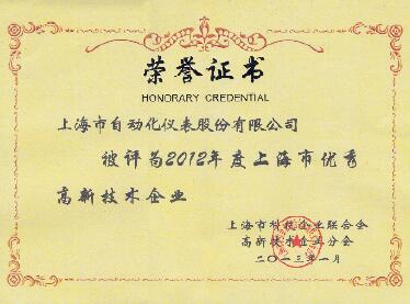 上自儀獲得【優(yōu)秀高新技術(shù)企業(yè)】榮譽(yù)稱號